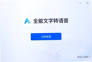 全能文字转语音软件预览图