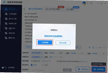 全能文字转语音软件预览图
