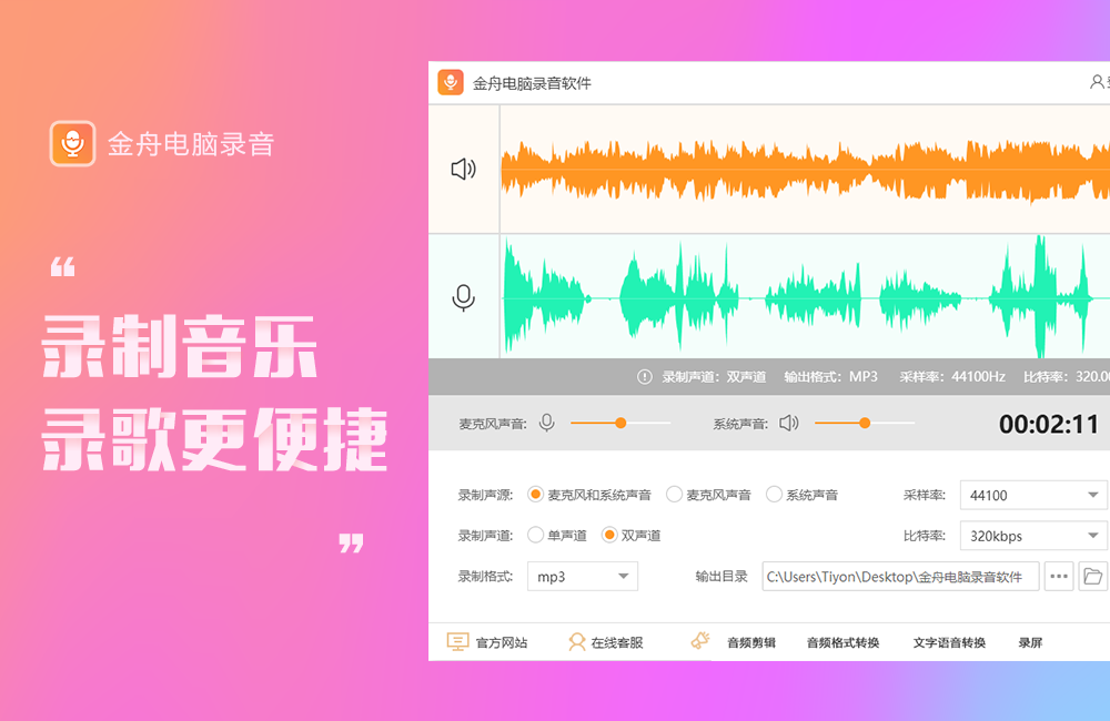 录音剪辑功能
