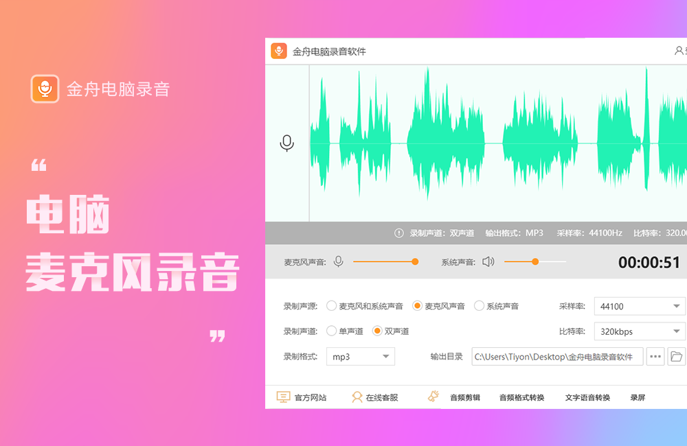 录音格式设置