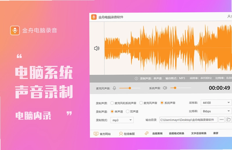 金舟电脑录音软件电脑版预览图