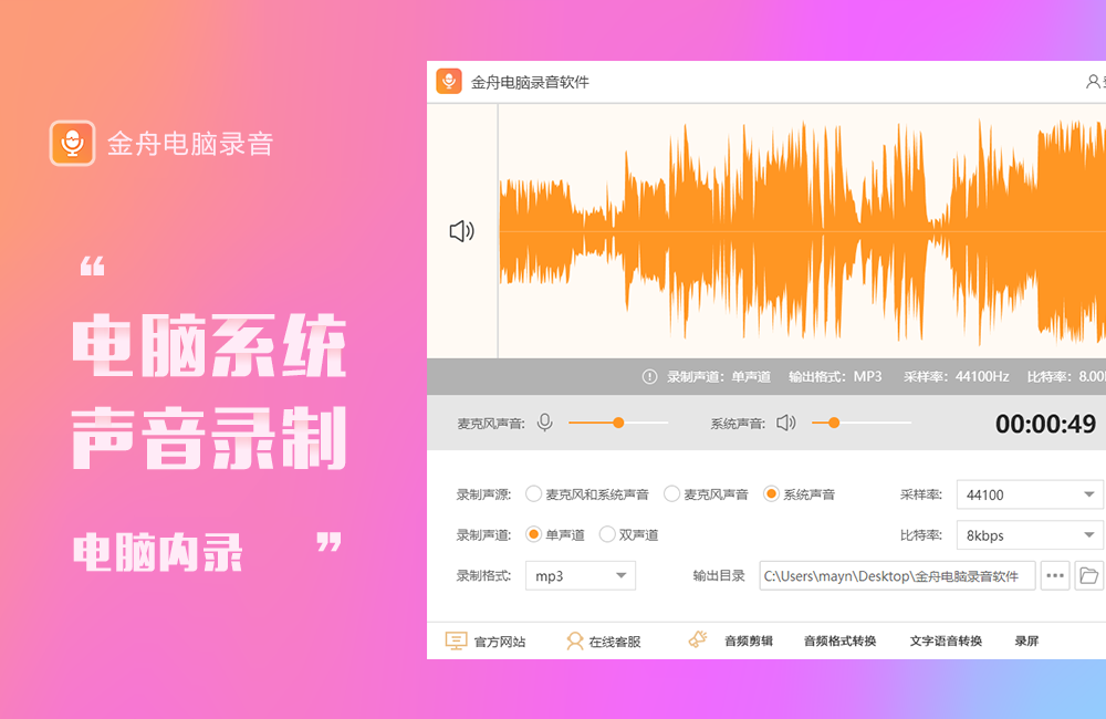 金舟电脑录音软件界面