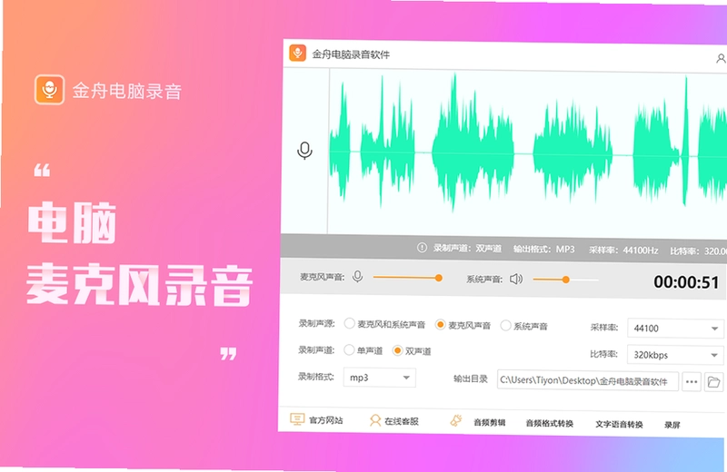 金舟电脑录音软件电脑版预览图