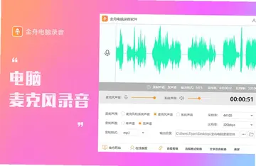 金舟电脑录音软件电脑版预览图