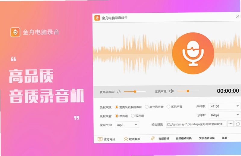 金舟电脑录音软件电脑版预览图