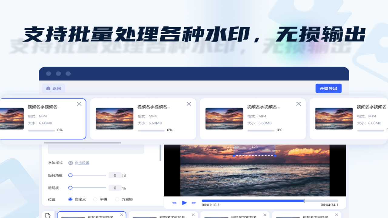 金舟水印助手设置界面
