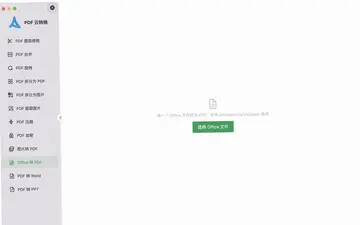 PDF云转换电脑版预览图