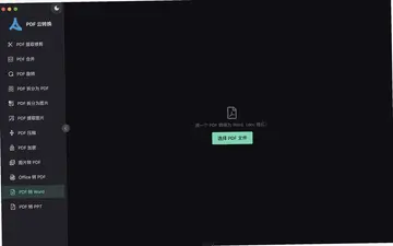 PDF云转换电脑版预览图