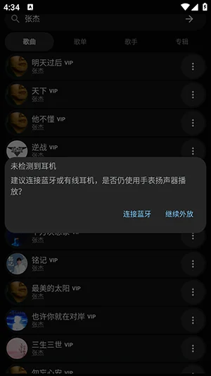QMusic Watch手表版预览图