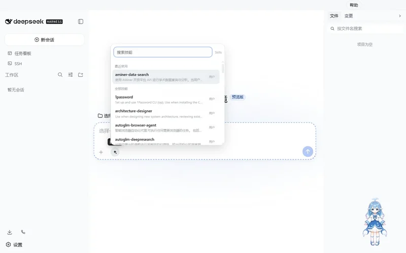 DeepSeek Harness桌面版预览图