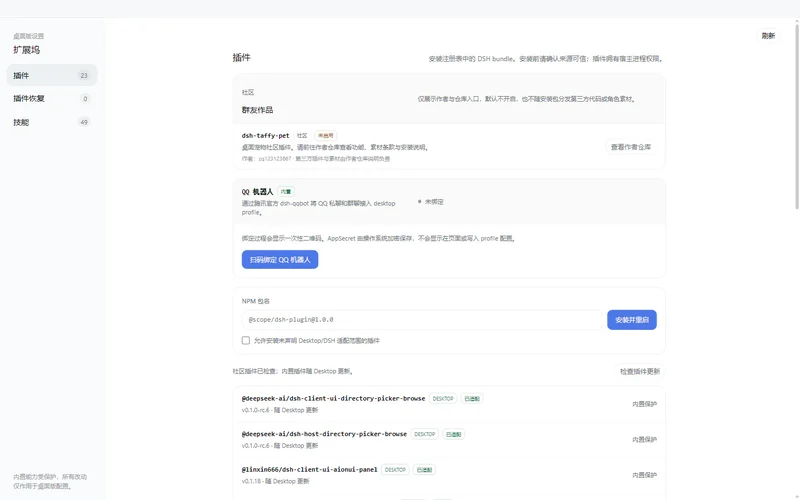 DeepSeek Harness桌面版预览图