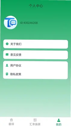 辉韵一键翻译预览图