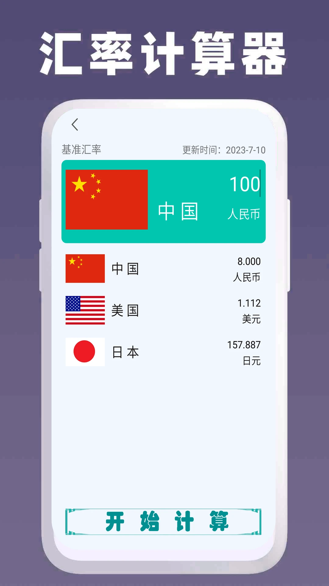 超级好用计算器功能展示