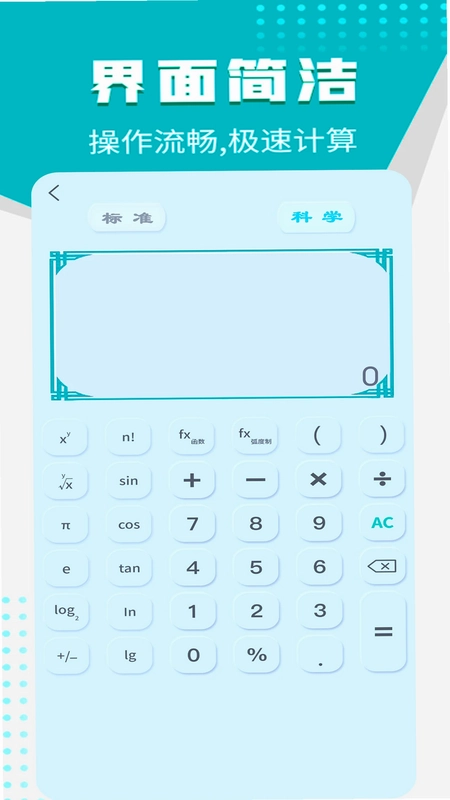 超级好用计算器预览图