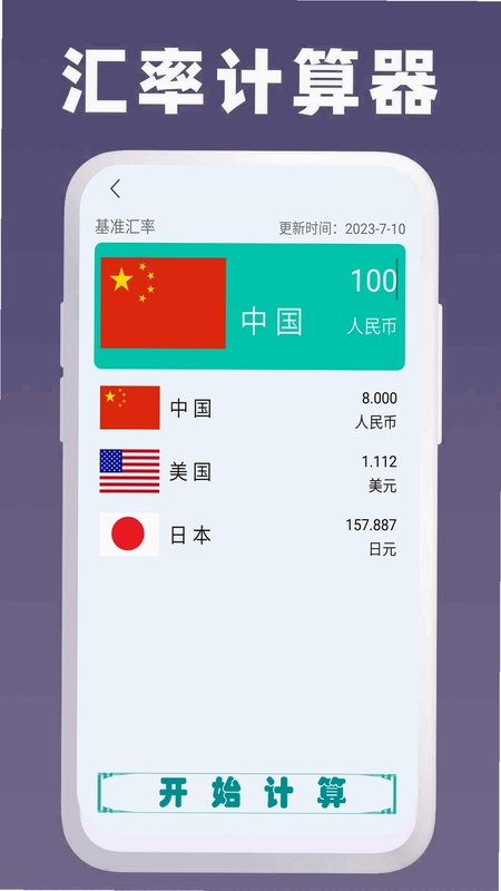 超级好用计算器预览图