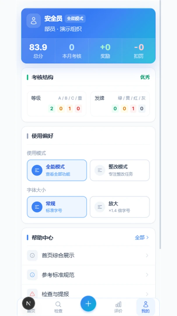 今日·安全移动体验