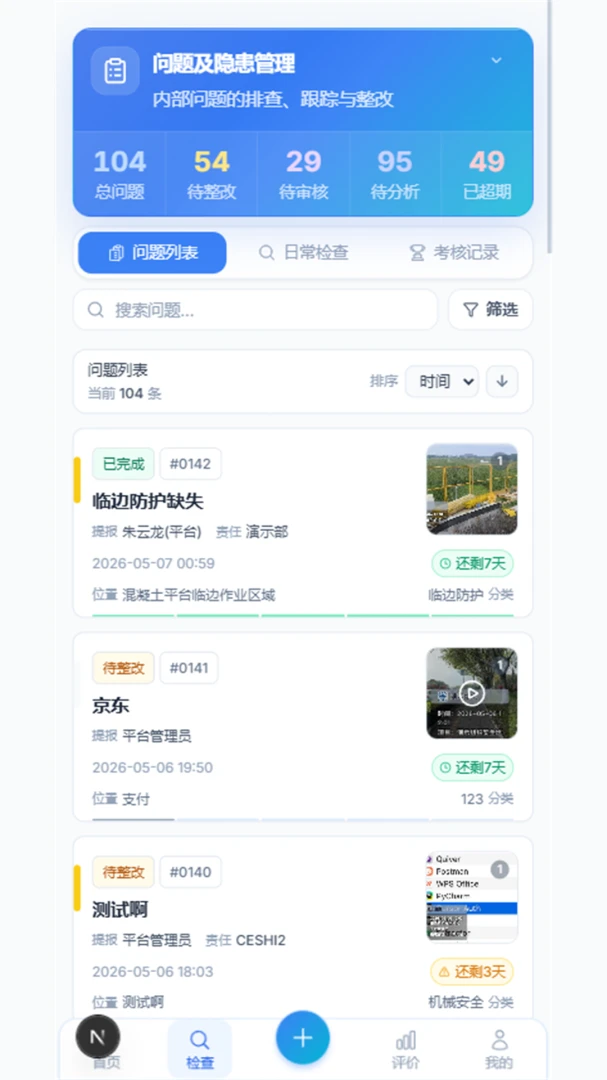 今日·安全功能展示