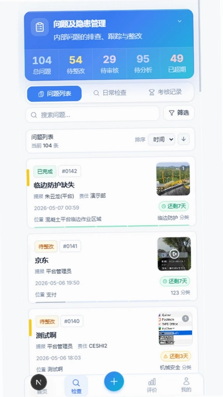 今日安全官方版预览图