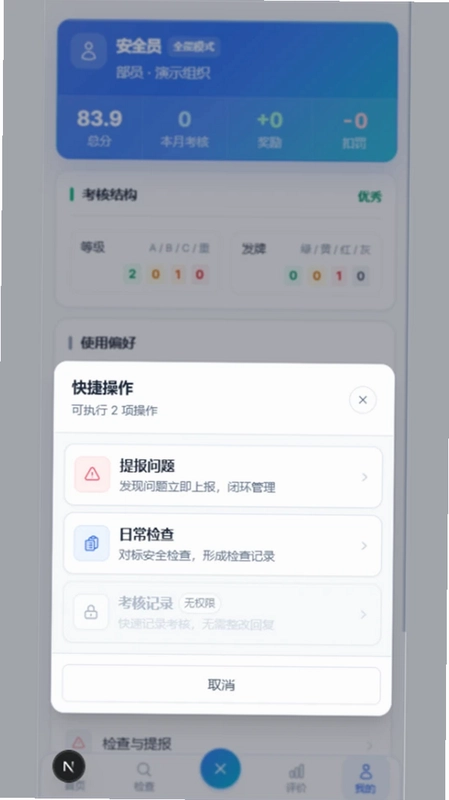 今日安全官方版预览图