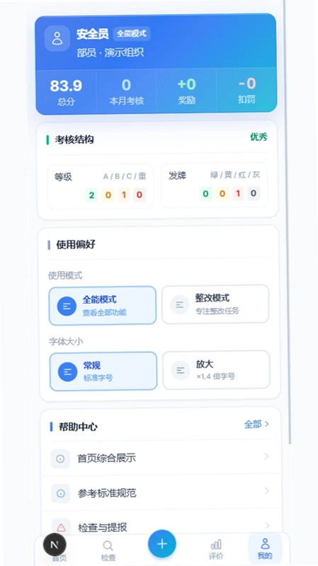 今日安全官方版预览图