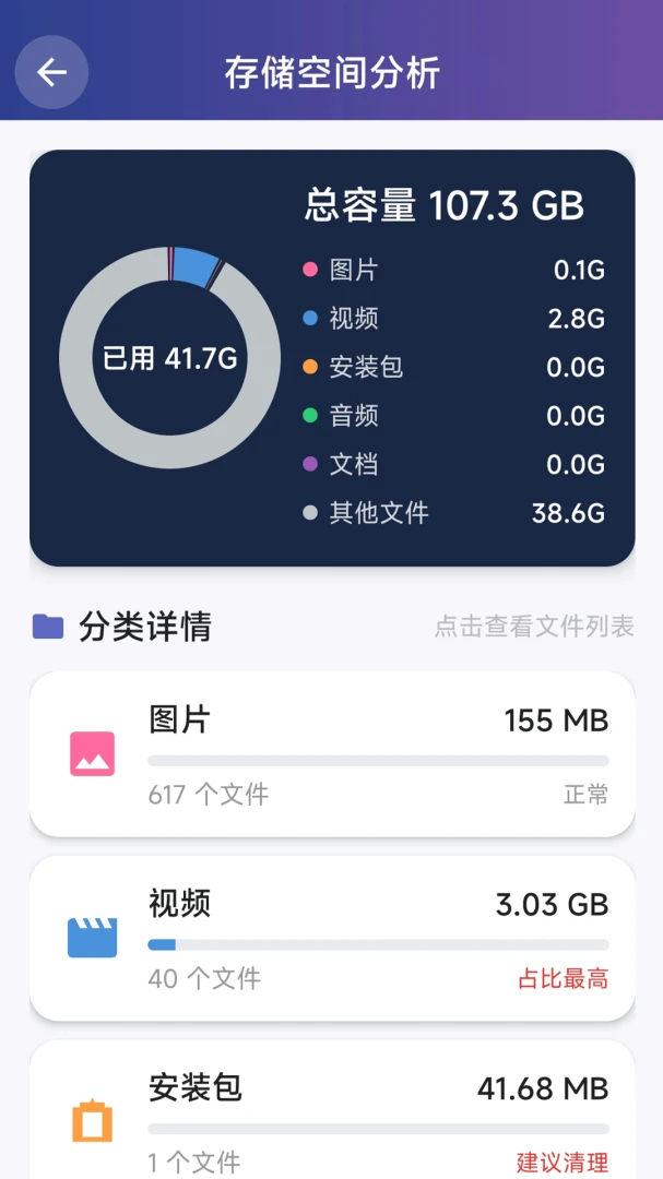 多功能手机管家预览图