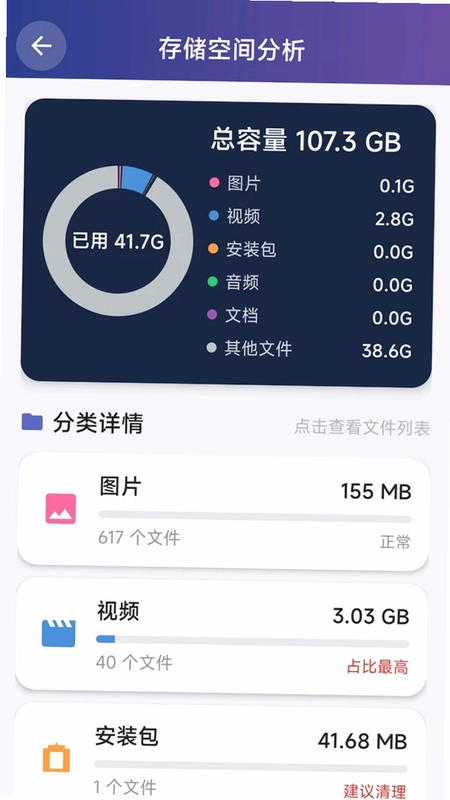 多功能手机管家预览图
