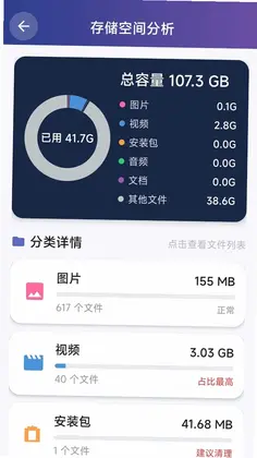 多功能手机管家预览图