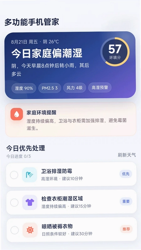 多功能手机管家预览图