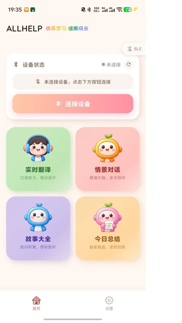 ALLHELP翻译助手界面