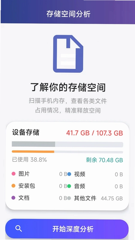 多功能手机管家预览图