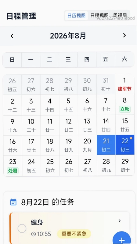 多功能手机管家预览图