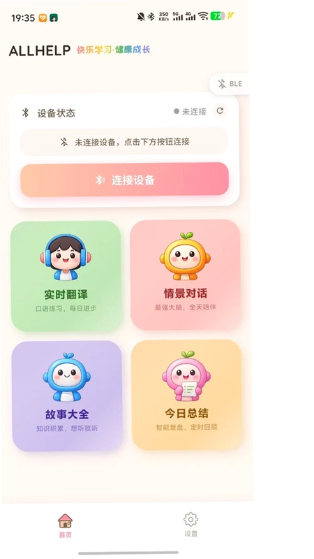 ALLHELP软件预览图