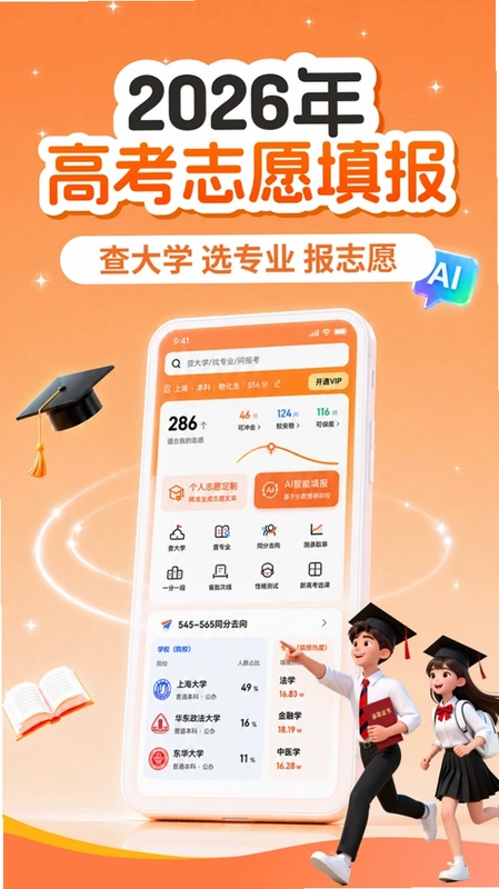 高考志愿填报AI专家预览图