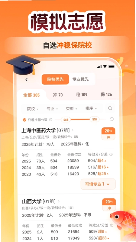 高考志愿填报AI专家预览图
