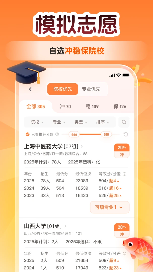 高考志愿填报AI专家智能填报功能