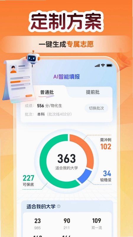 高考志愿填报AI专家预览图