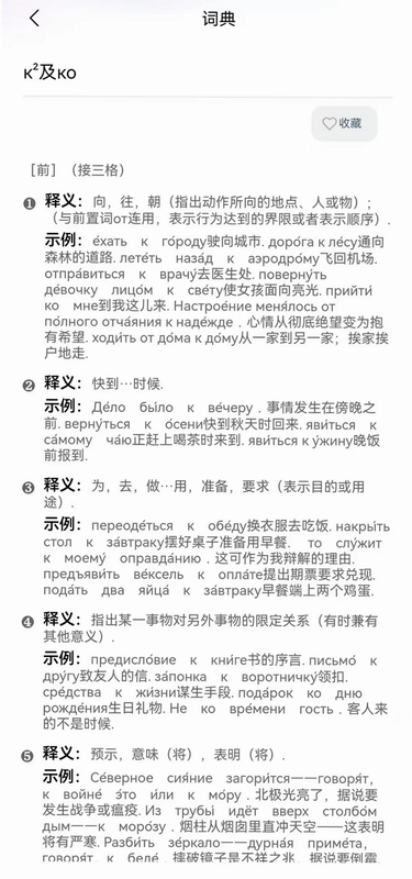 环俄网俄语词典预览图