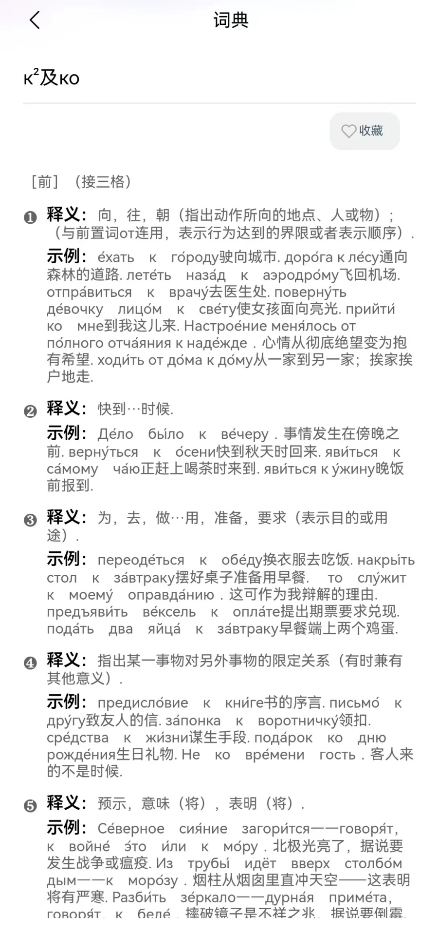 环俄网俄语词典翻译功能