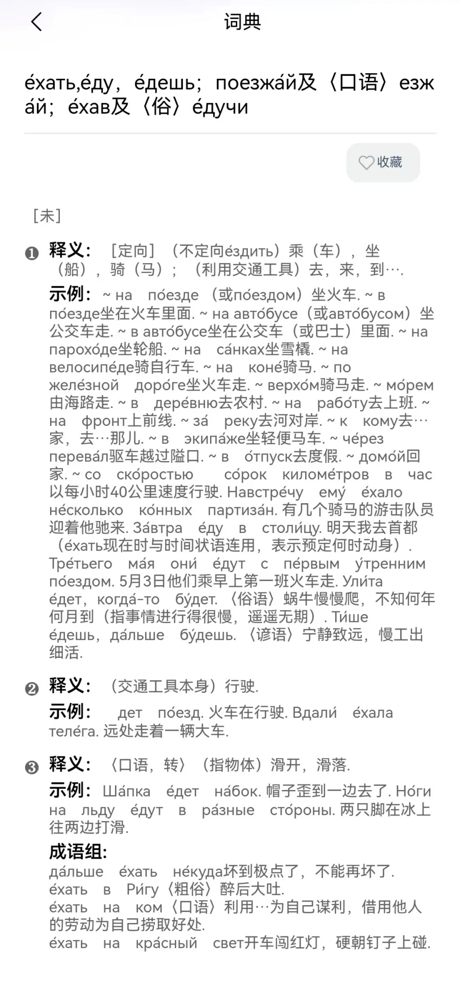 环俄网俄语词典汉俄翻译