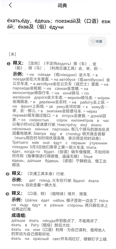 环俄网俄语词典预览图