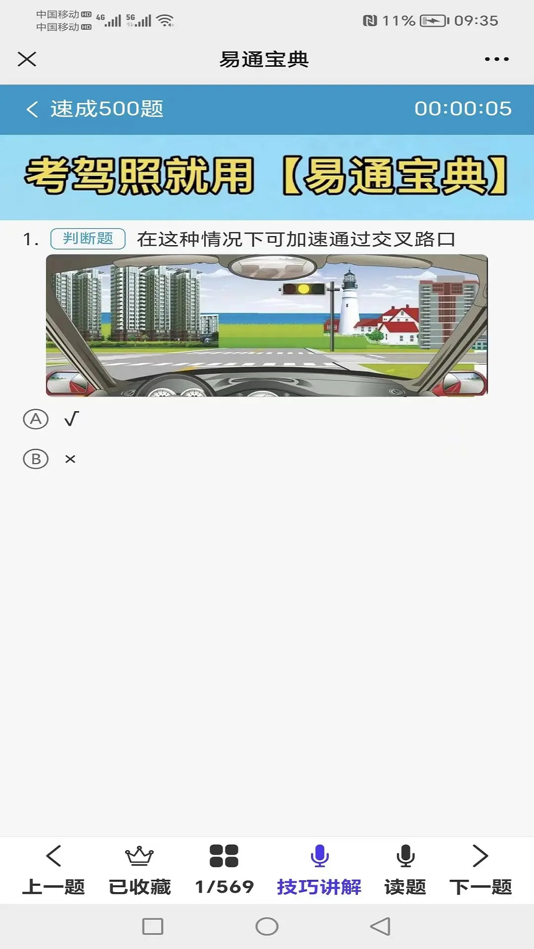易通宝典视频讲解
