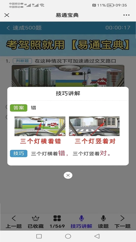 易通宝典预览图