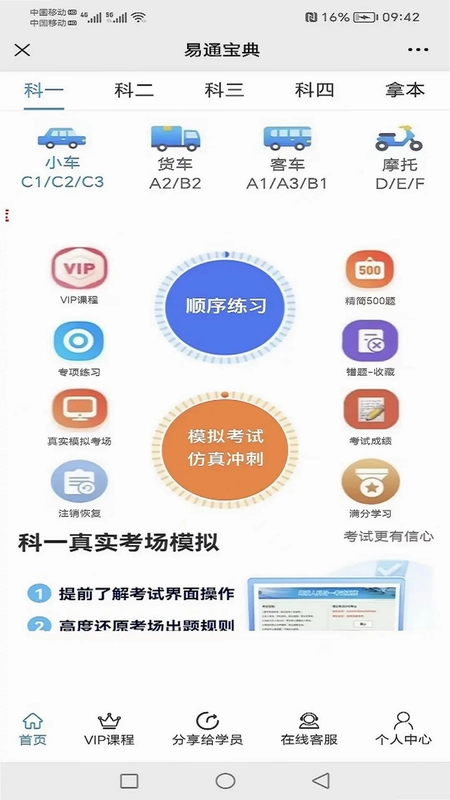 易通宝典预览图