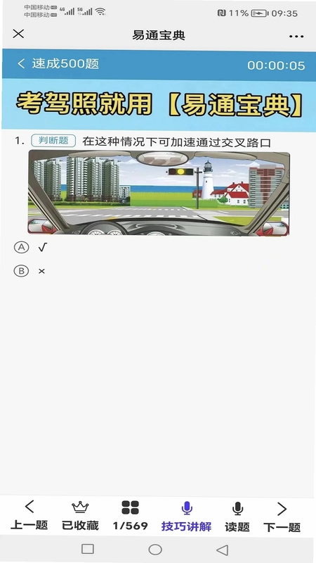 易通宝典预览图