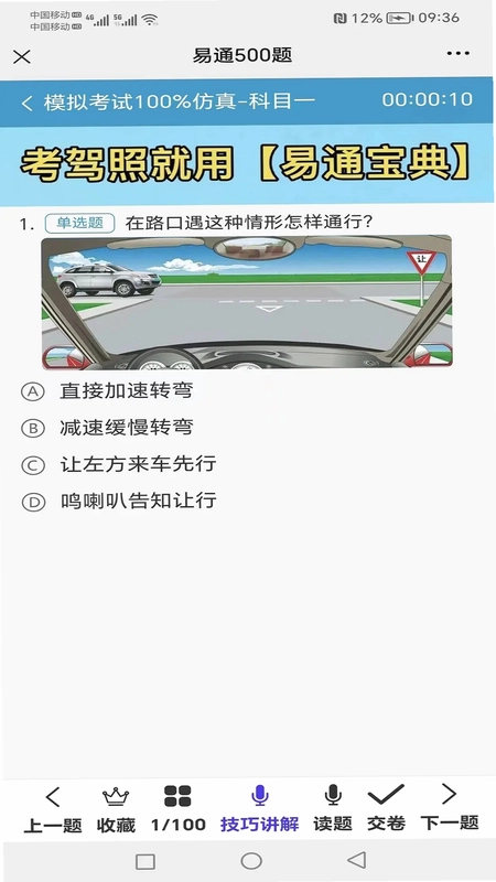 易通宝典预览图