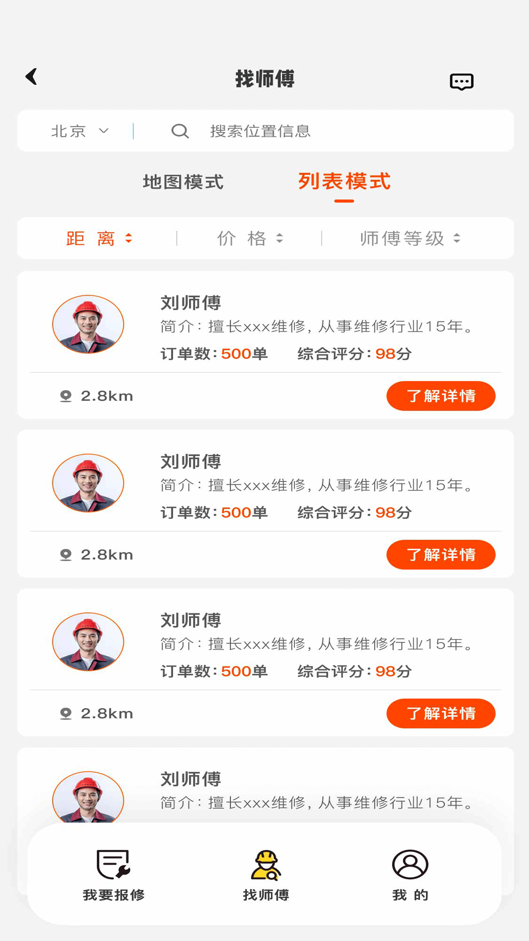 野小鸭服务流程