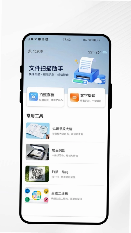 速识文档扫描预览图