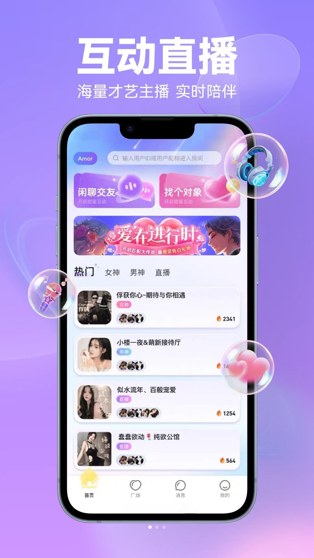 Amor星球截图1