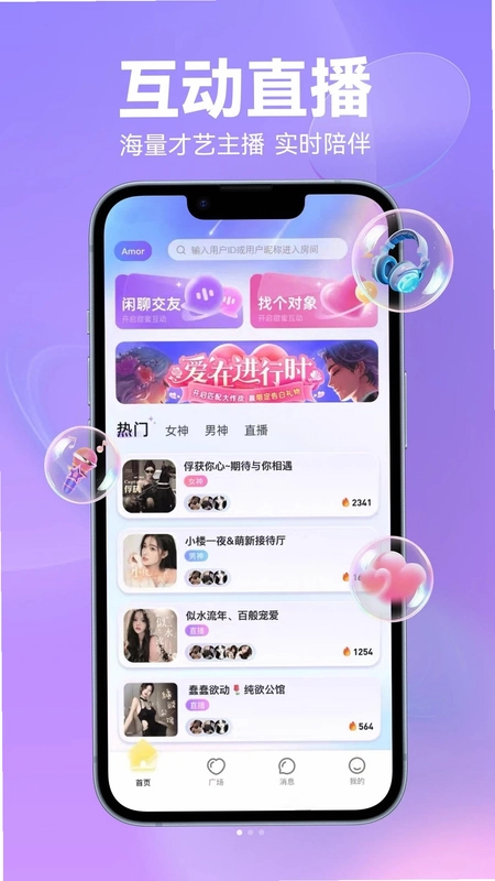 Amor星球最新版预览图