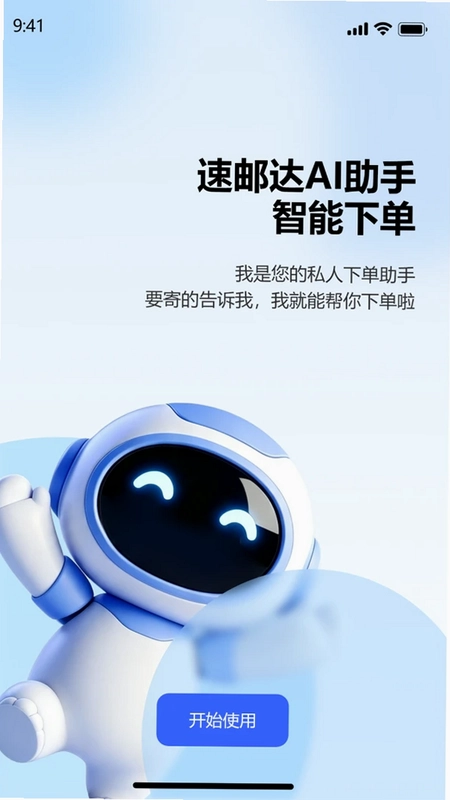 速邮达预览图